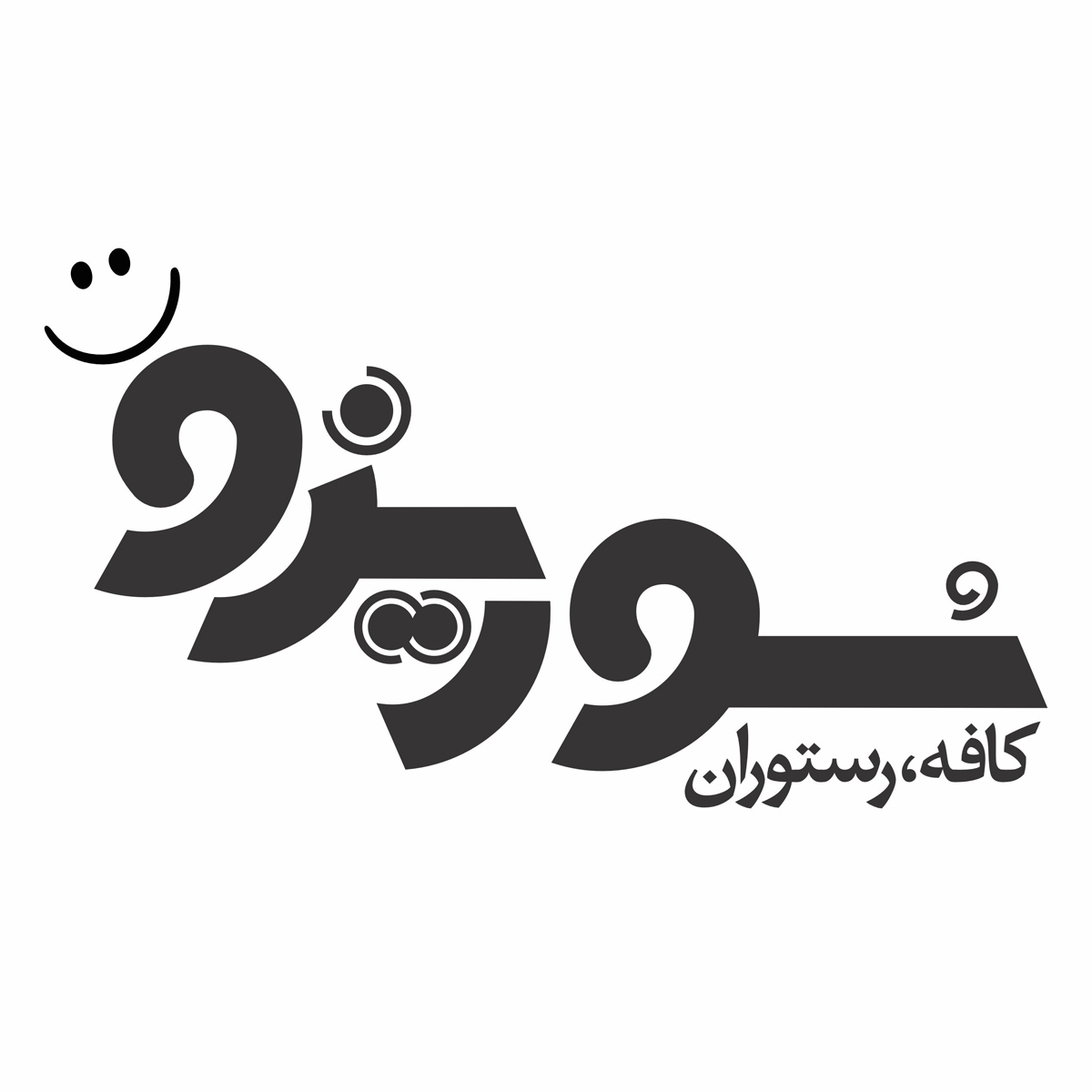 کافه رستوران سوریزو
